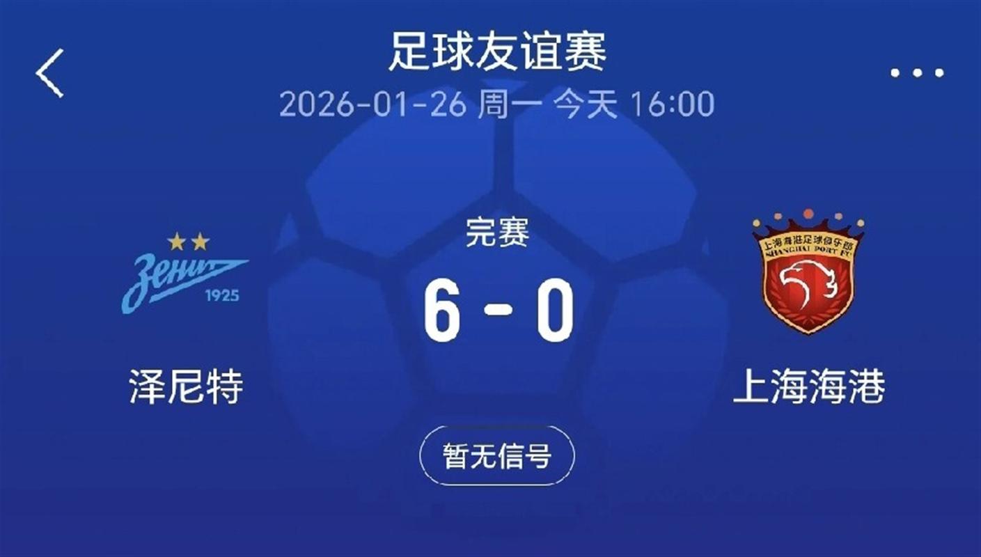 上海海港太耻辱：被狂射48次，亚冠6场0胜：只拿2分垫底插图